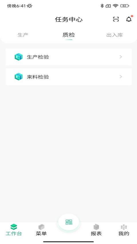 摩码智工厂app 截图2