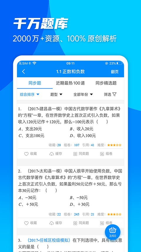 菁优网手机版APP 截图1