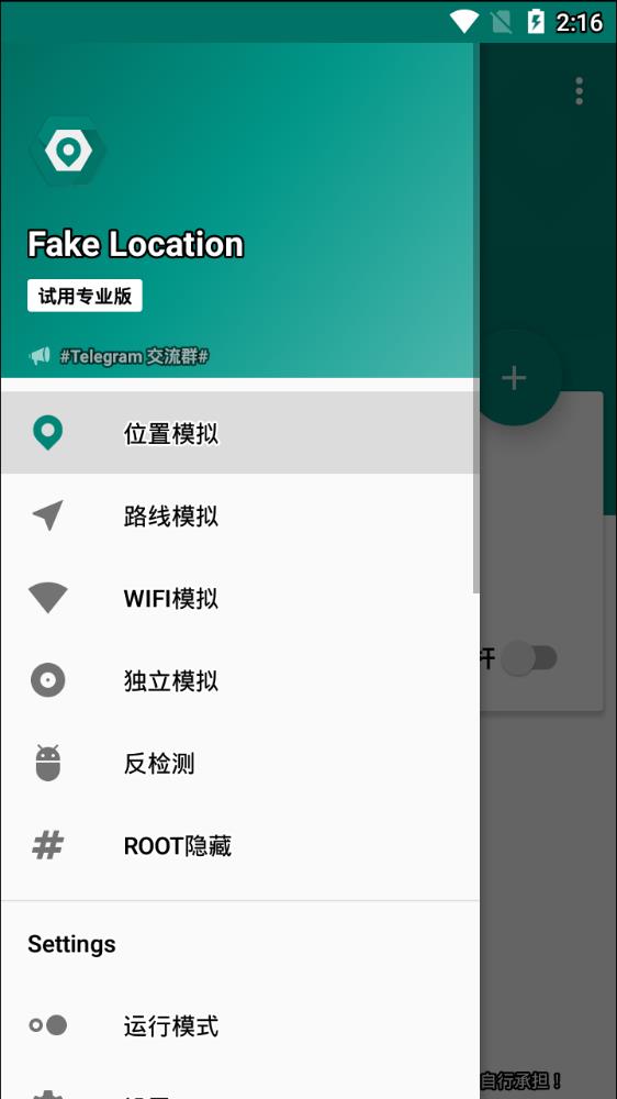 fakelocation正版 截图2