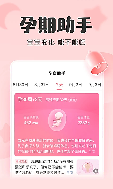 宝宝记app 截图3