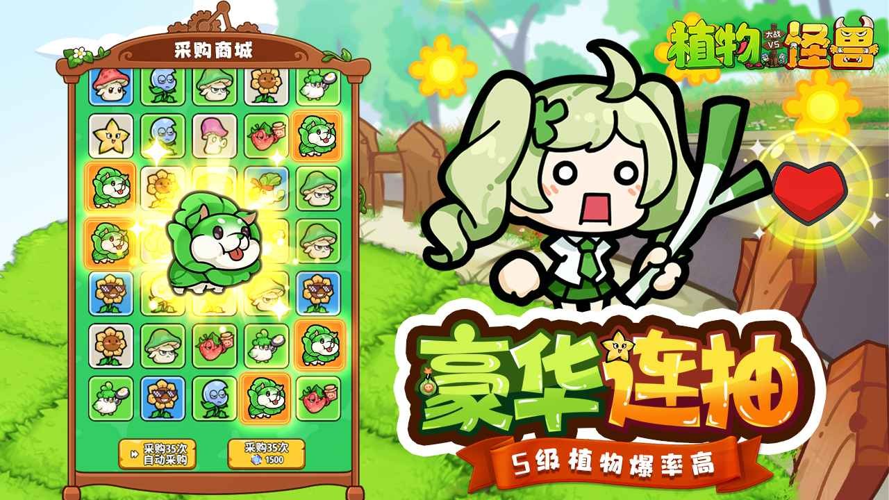 植物大战怪兽免费版 截图1