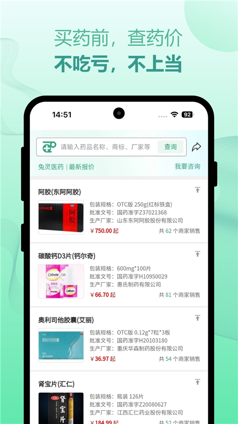 兔灵医药app 截图3