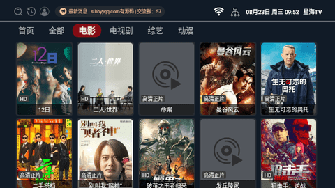 星海电视海外版 截图1