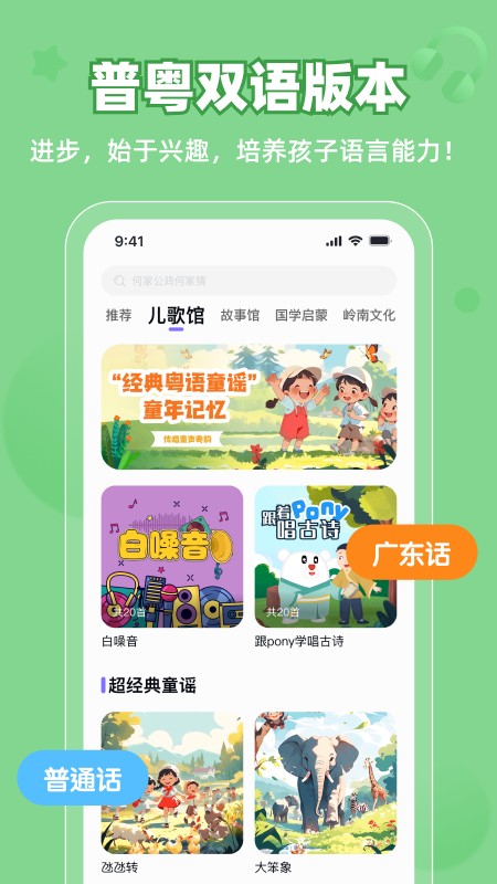 粤童年 截图2