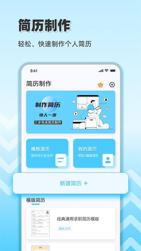 简历制作神器 截图3