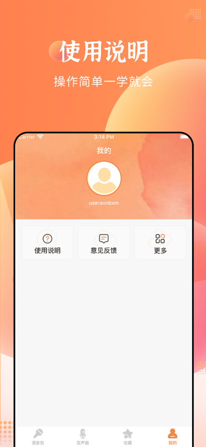 闪电变声器 截图2