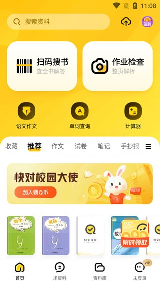 快对作业免费版 截图1