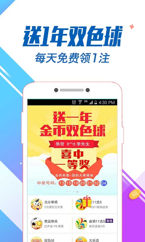 彩票软件app 截图3