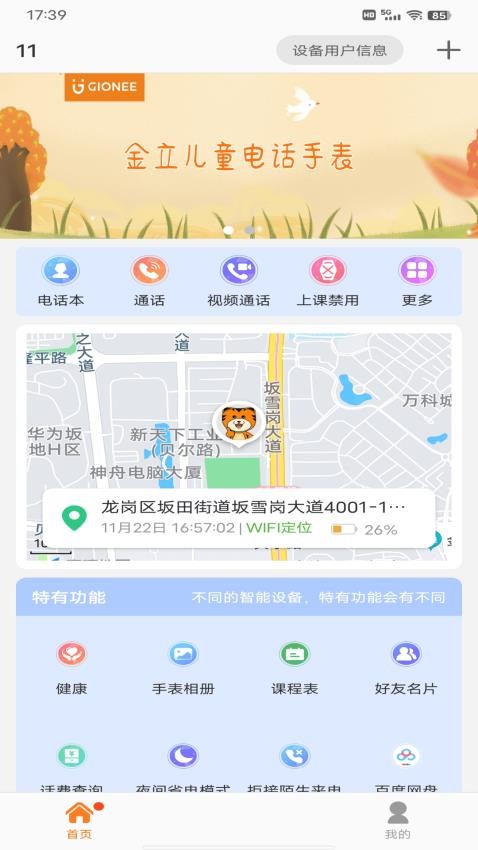 金立手表app 截图1