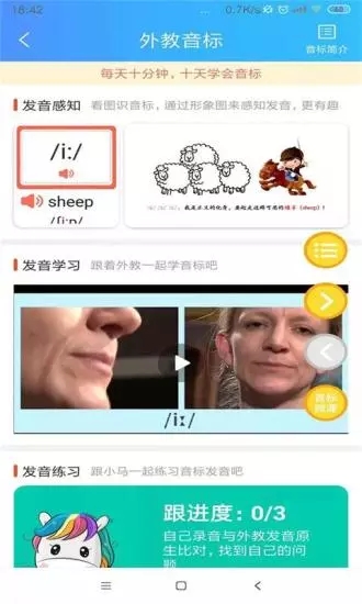 说说英语点读学习 截图1