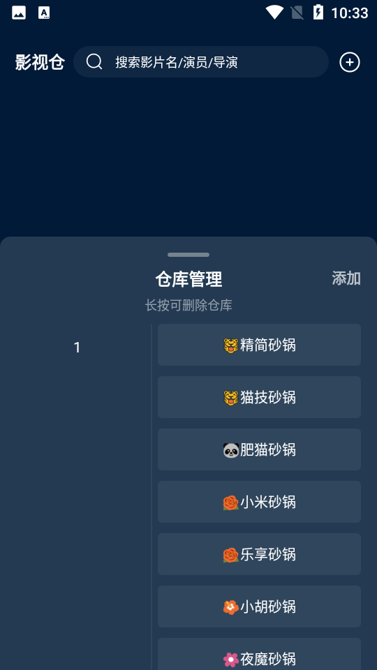 影视仓库app 截图1