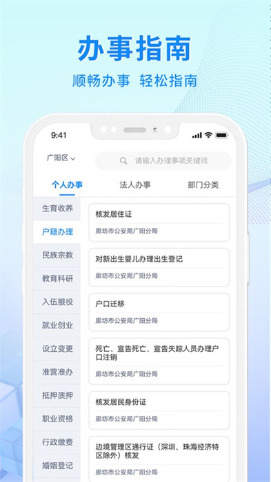 幸福廊坊app 截图3