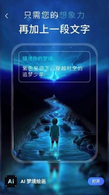 AI梦境绘画生成器软件 截图2