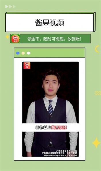 酱果视频 截图4