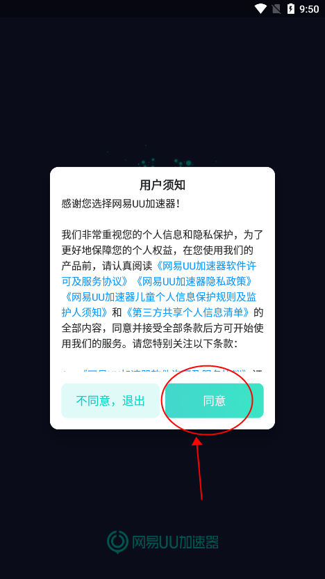 UU加速器免费 1