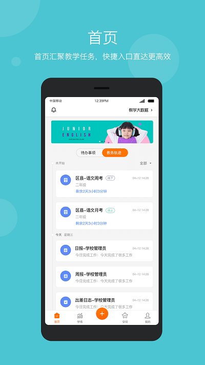 学乐云管理 截图1