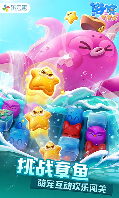 海滨消消乐老版本 截图3