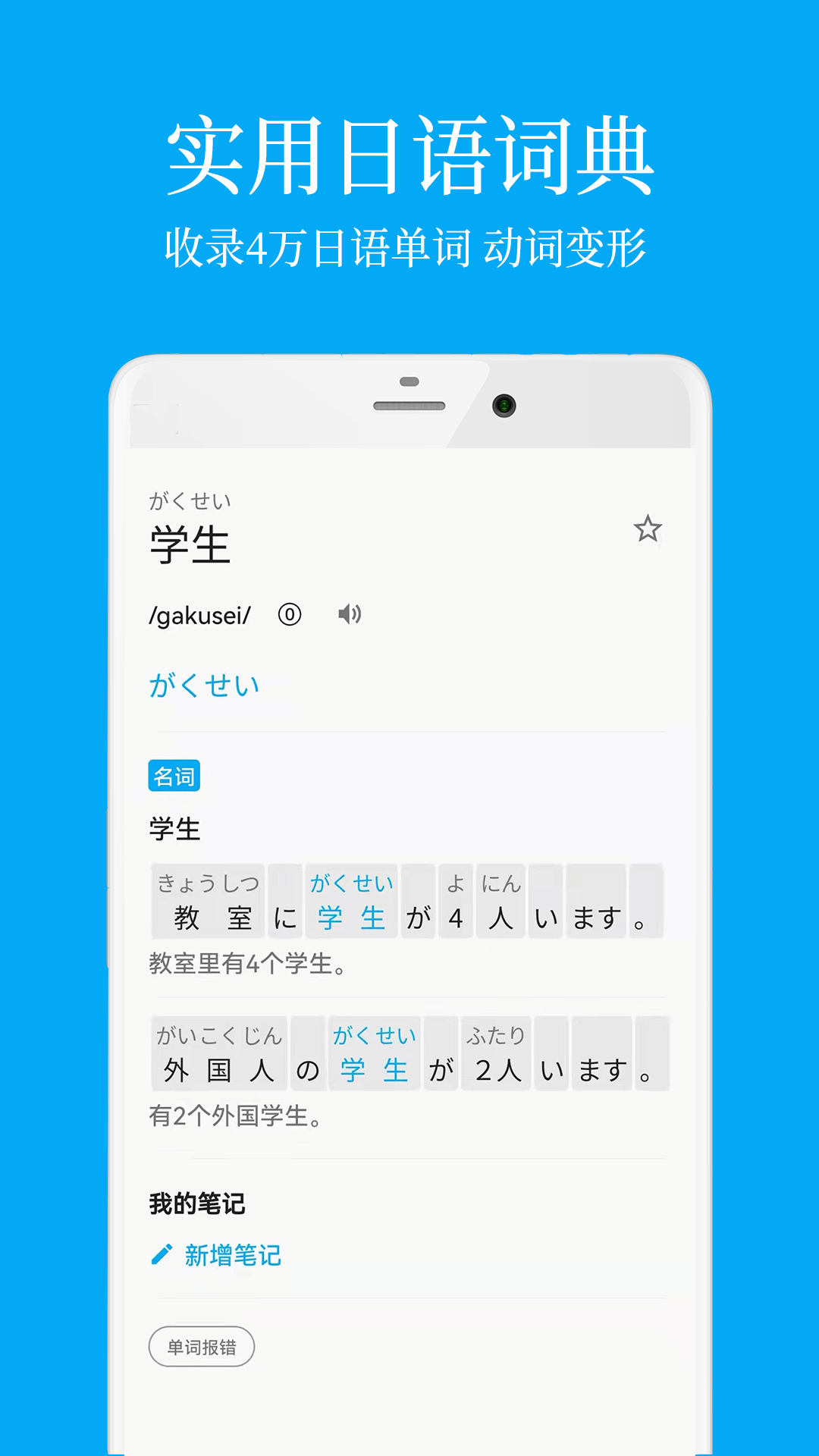 日语学习助手app 截图1