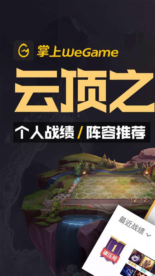 掌上wegame官网手机版 截图1