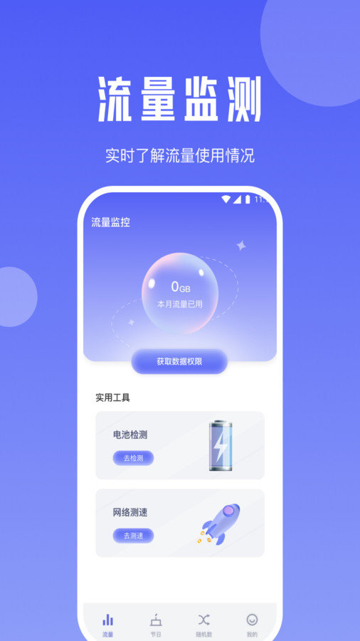 黑莓流量大师 截图1