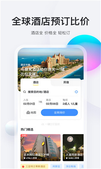 马蜂窝旅游官网版 截图3