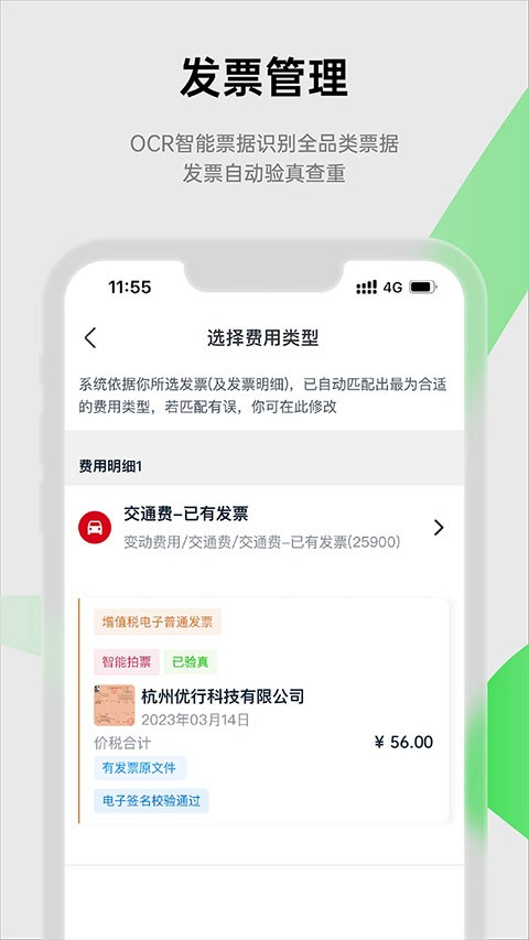 易快报 截图1