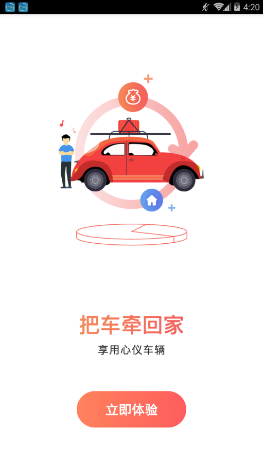 佰仟易行 截图3