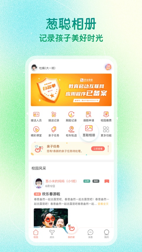 葱米家长版app 截图3