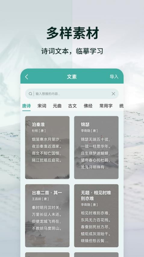 爱临摹软件 截图4