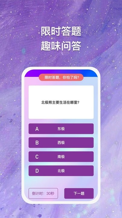 块块答题 截图4