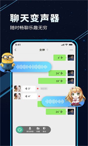 TT变声器专业版 截图2