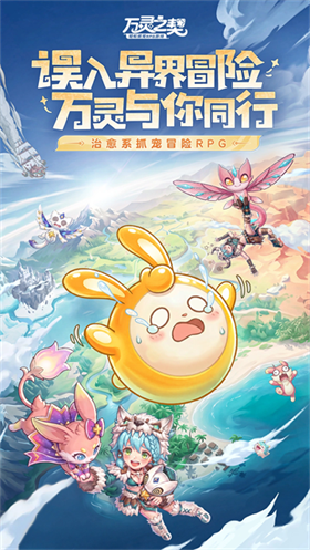 万灵之契官方版 截图5