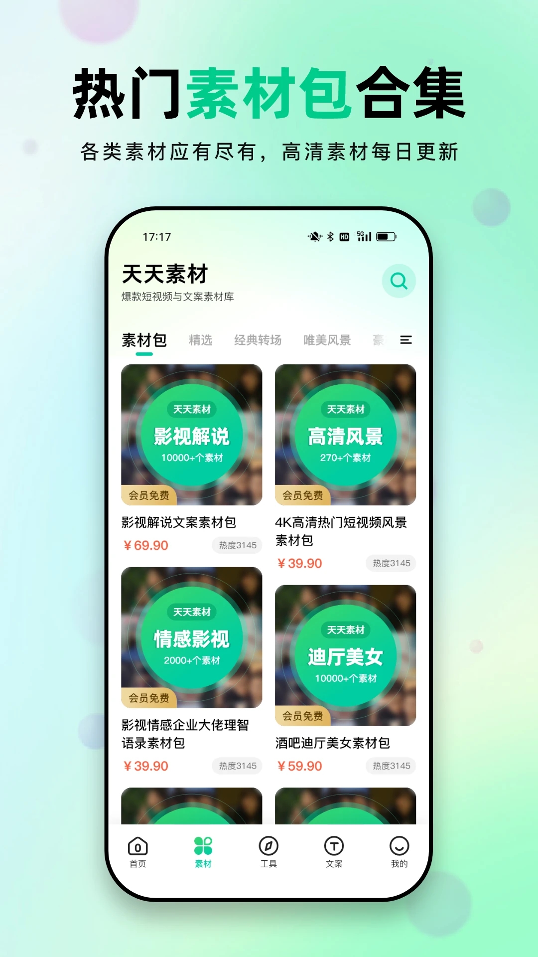 天天素材app 截图2