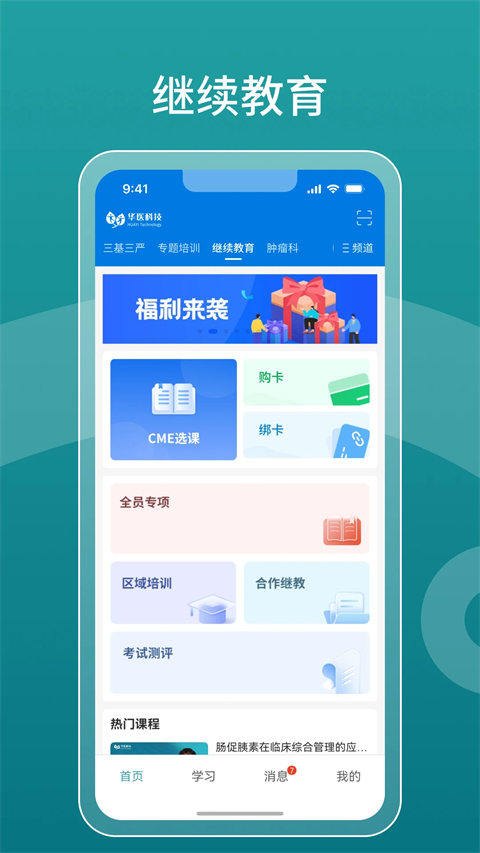 掌上华医app 截图3