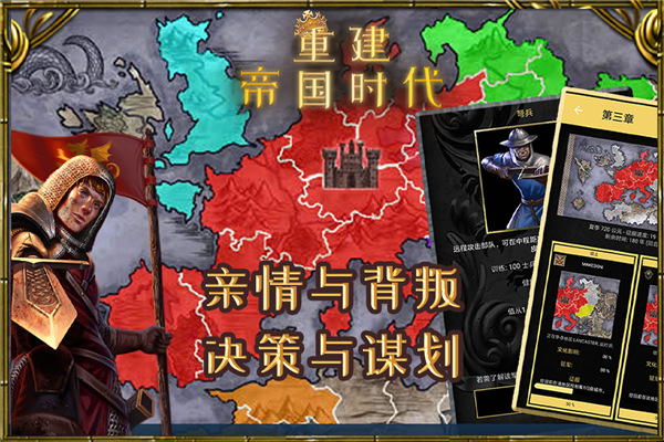 重建帝国时代手游中文版 截图4