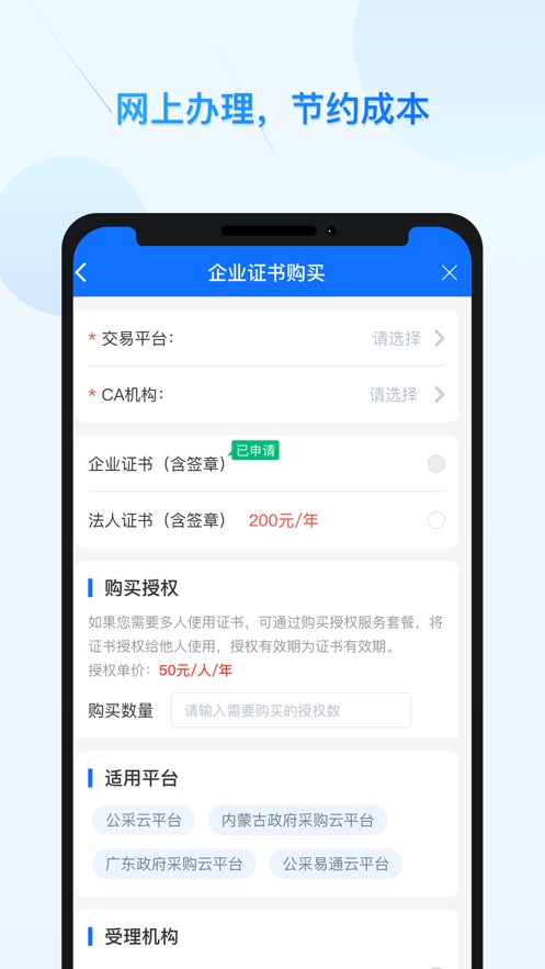 公采易通 截图1