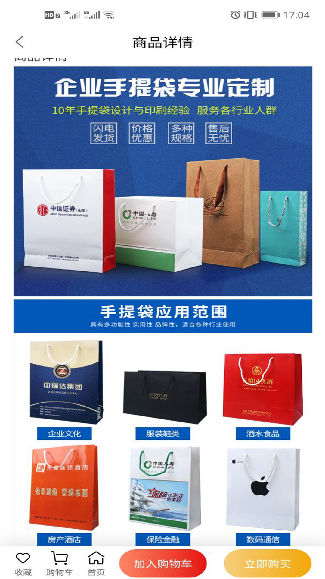 易麦礼品app 截图4