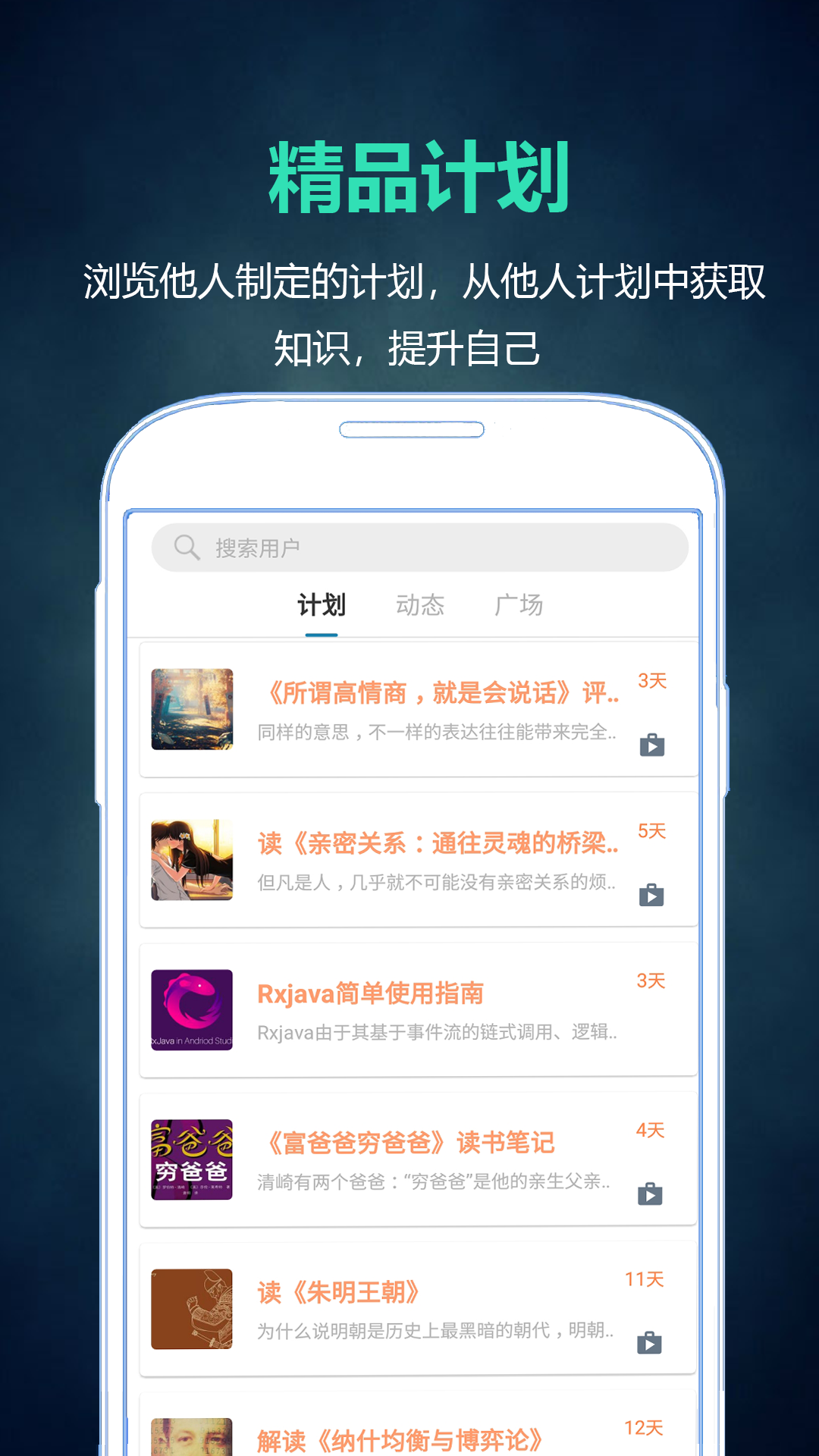 超级计划app 截图4