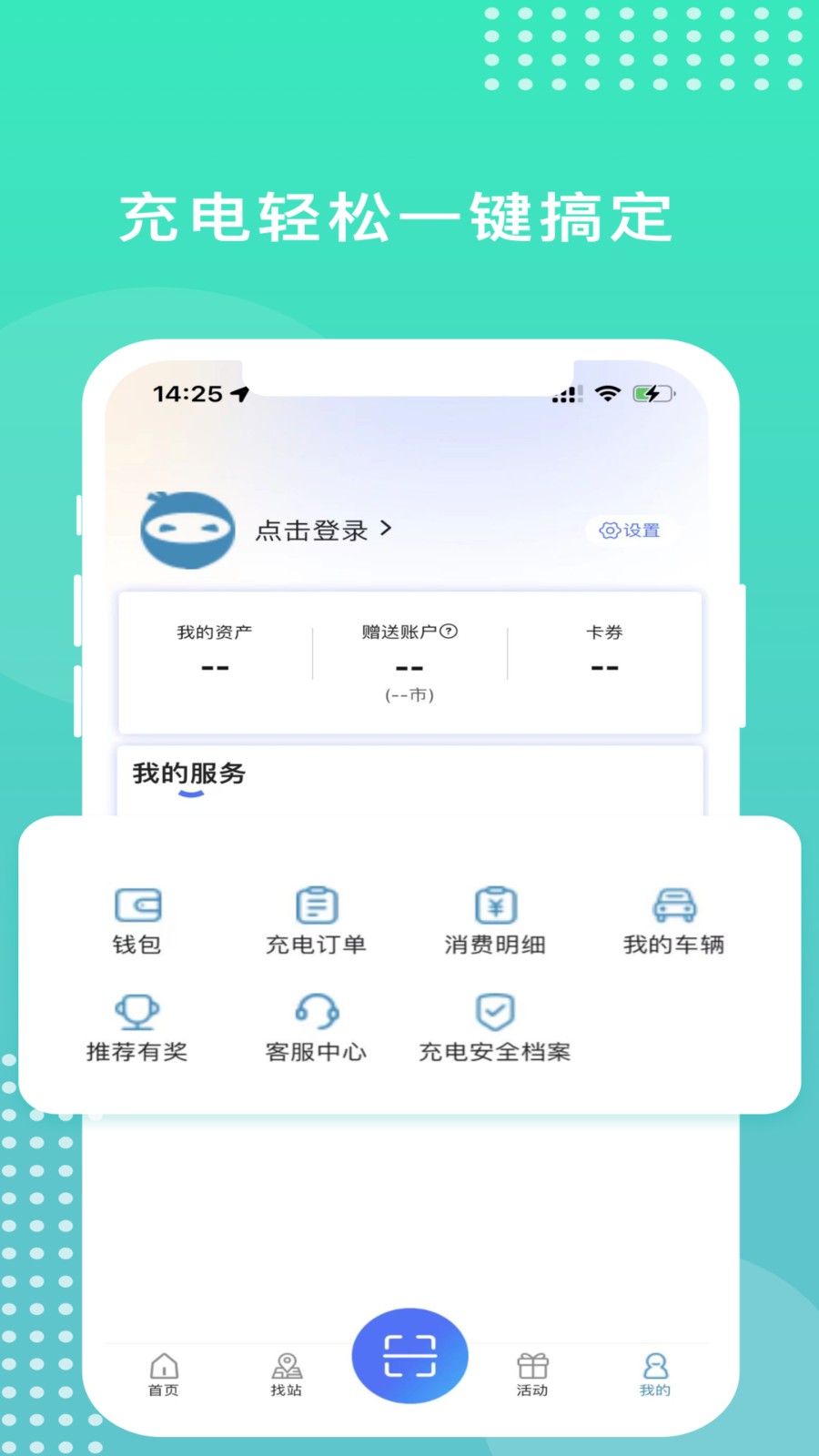 库仑充电 截图2