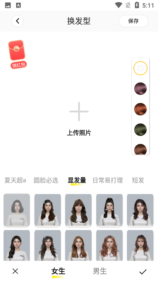 发型屋发型师端app 截图3