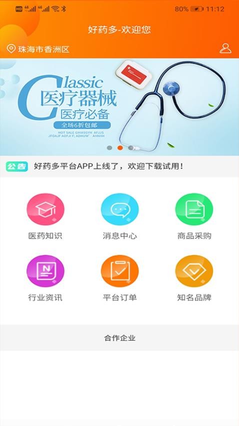 好药多app 截图3