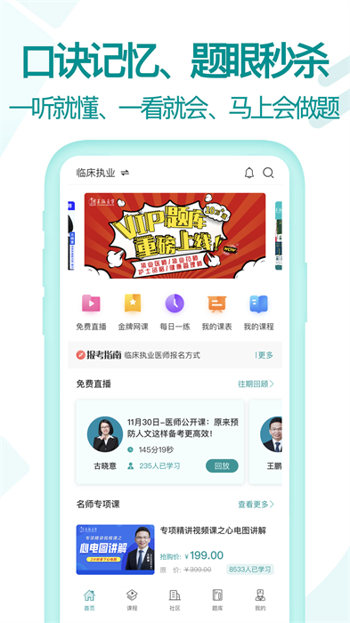 王派医学app 截图1