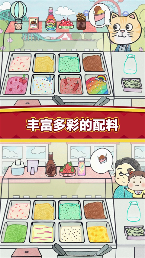 夏莉的冰淇淋店游戏 截图2