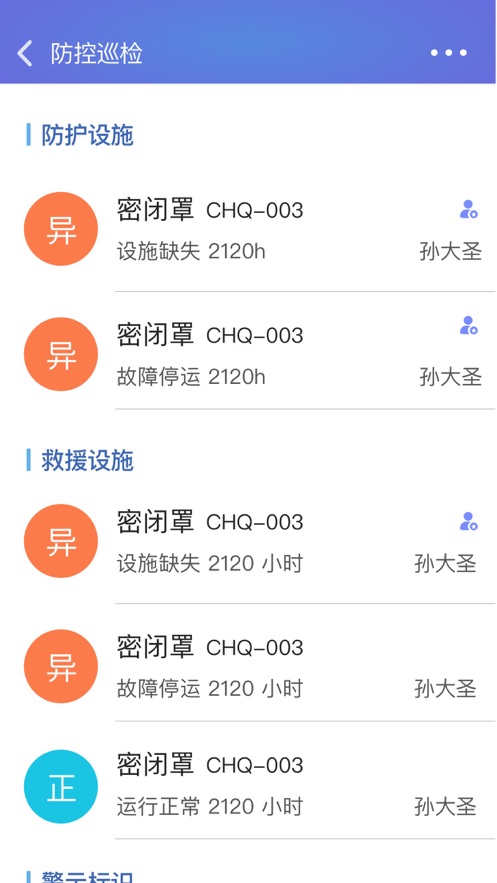 职业病风险管控云个人端app 截图4