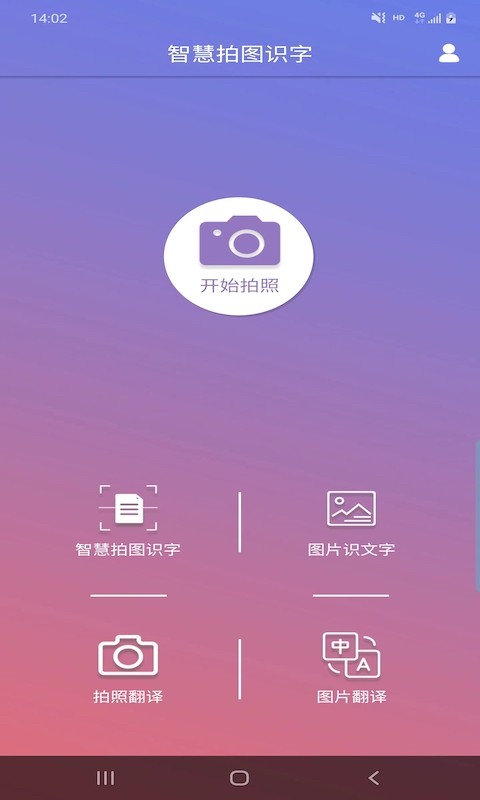 智慧拍图识字 截图1