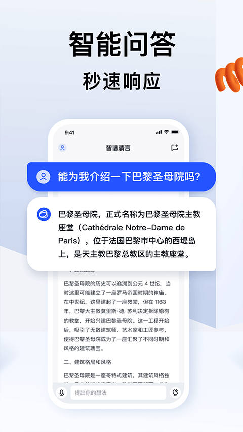 智谱清言智能ai 截图1