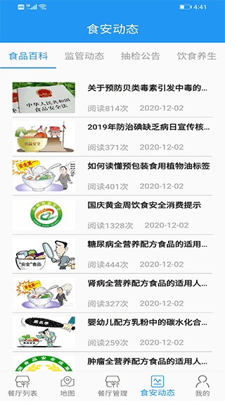 重庆市阳光食品 截图4