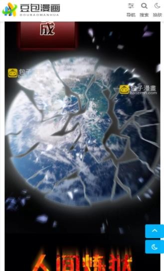 豆包漫画app官方 截图2