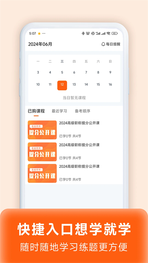 阿虎医考app 截图4
