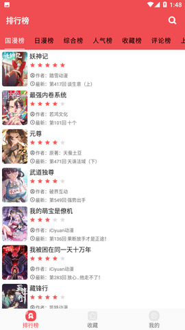 火漫社 截图2